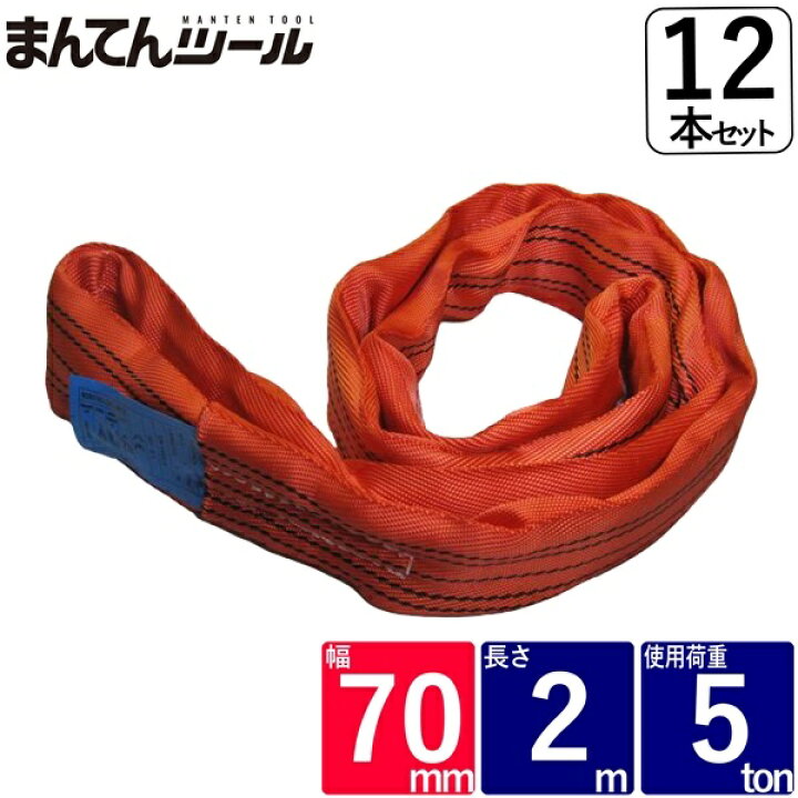 楽天市場】箱売12本 ラウンドスリング 幅70mm 長さ2m FREAK ラウンド 