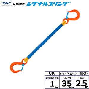 ����t�V�O�i���X�����O KSFF 1�_�� 1ton ��35mm ����2.5m �V���C�X�����O�x���g �x���g�X�����O