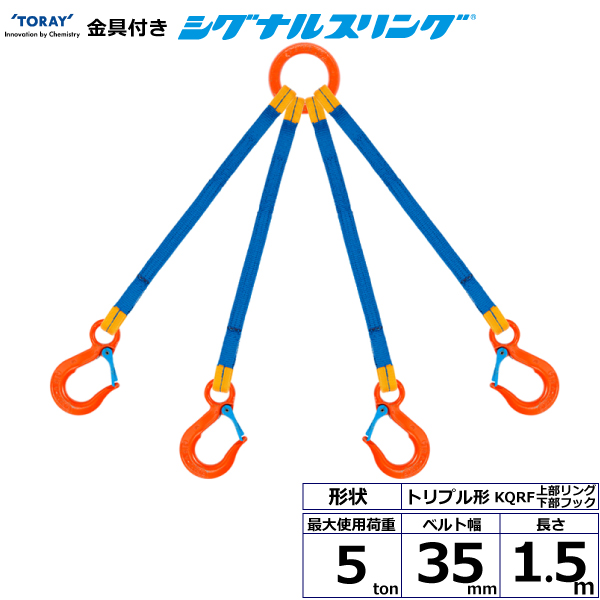 □TRUSCO 4本吊ベルトスリングセット 25mm幅X1.5m 吊り角度60°時荷重
