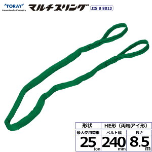 �V���C�}���`�X�����O HE ���[�A�C�` 25ton ��240mm ����8.5m �V���C�X�����O�x���g �x���g�X�����O