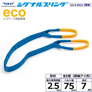 �V�O�i���X�����O SE3E ���[�A�C�` 2.5ton ��75mm ����7m �V���C�X�����O�x���g �x���g�X�����O