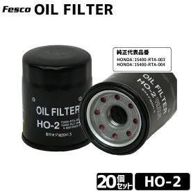 セット売20個 オイルフィルター HO-2 オイルエレメント ホンダ用 HONDA 15400-RTA-003 15400-RTA-004