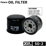セット売20個 オイルフィルター SO-2 オイルフィルター オイルエレメント
