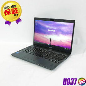 【中古】 富士通 LIFEBOOK U937 フルHD13インチ 中古ノートパソコン ブラック SSD256GB メモリ8GB Core i5搭載 WPS Office付き 中古パソコン Windows11-Pro Bluetooth 無線LAN内蔵 モバイルパソコン