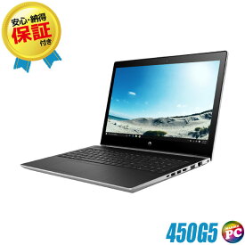 HP ProBook 450 G5 中古ノートパソコン WPS Office付き 【中古】 Windows11-Pro(ご希望でWindows10に変更可) メモリ8GB NVMe SSD256GB コアi5-8250U搭載 フルHD 15.6型 テンキー WEBカメラ Bluetooth 無線LAN ヒューレット・パッカード プロブック 中古パソコン 【訳あり】