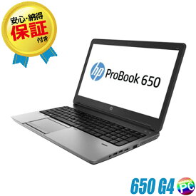 【中古】 HP ProBook 650 G4 フルHD15インチ 中古ノートパソコン WPS Office付き Windows11(Windows10に変更可) メモリ16GB SSD256GB Core i7搭載 テンキー DVDスーパーマルチ WEBカメラ Bluetooth 無線LAN ヒューレット・パッカード プロブック