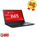 【中古】 東芝 dynabook B65 中古ノートパソコン SSD256GB メモリ16GB Core i5 第8世代搭載 WPS Office付き 中古パソコン Windows11-Pro(Windows10に変更可) 液晶15.6型 テンキー付きキーボード DVDドライブ WEBカメラ Bluetooth 無線LAN