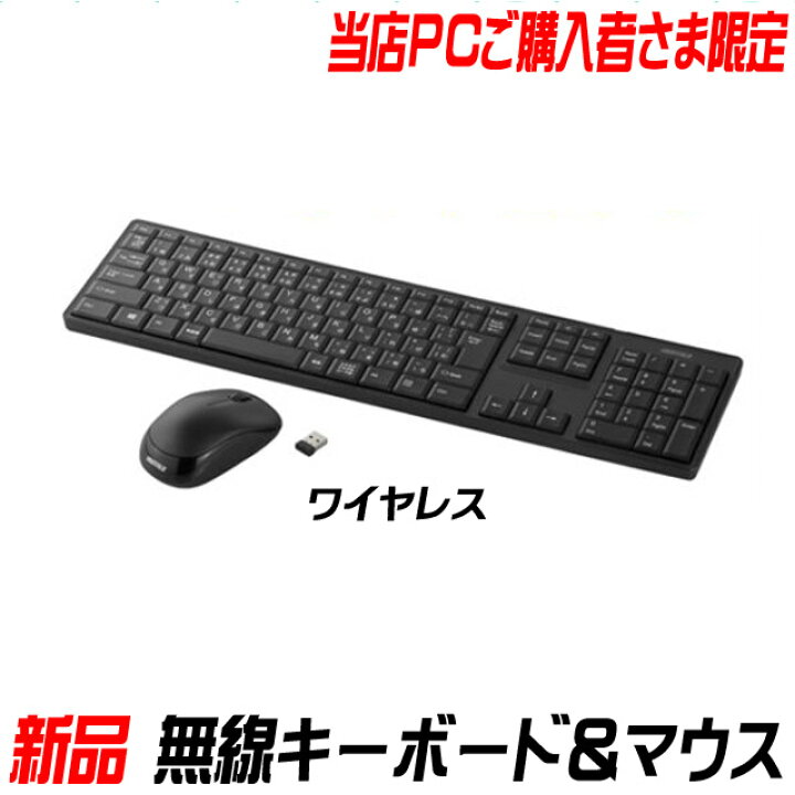 楽天市場 当サイト中古パソコンご購入オプション 新品 ワイヤレスキーボード ワイヤレスマウスセット まーぶるpc