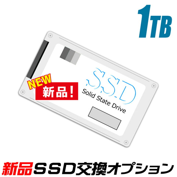 楽天市場】新品SSD 1TB(1000GB)新品ストレージ交換サービス当店中古 