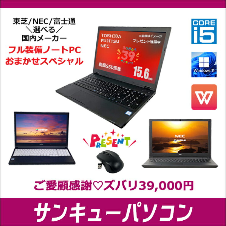 楽天市場】【中古】 プレゼント進呈中 東芝 NEC 富士通から選べる 国内 