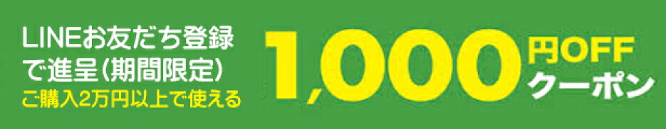 LINEお友だち登録