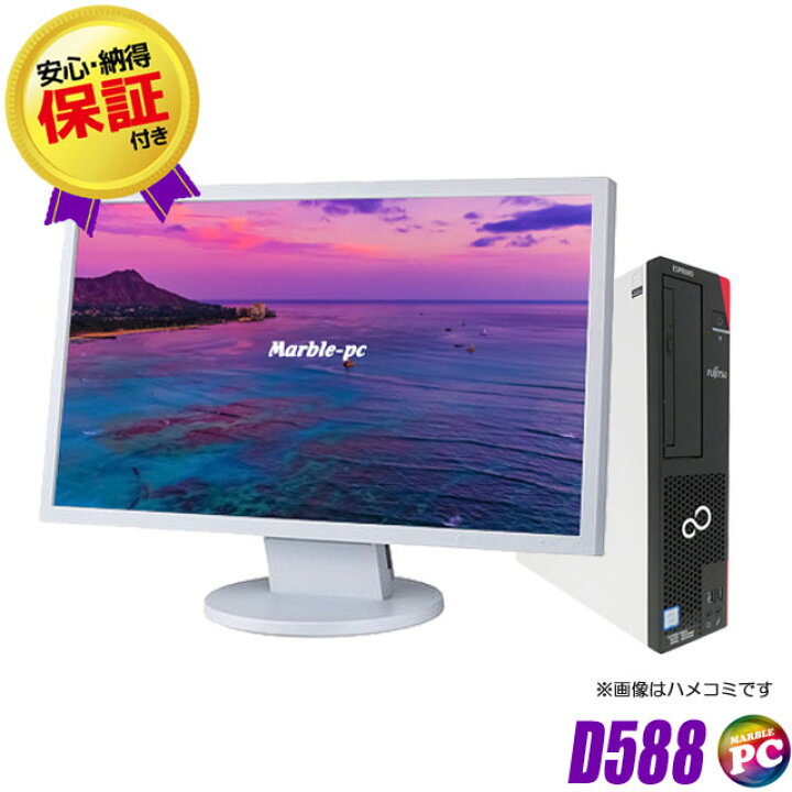 楽天市場】【中古】 富士通 ESPRIMO D588 22インチ液晶モニターセット 