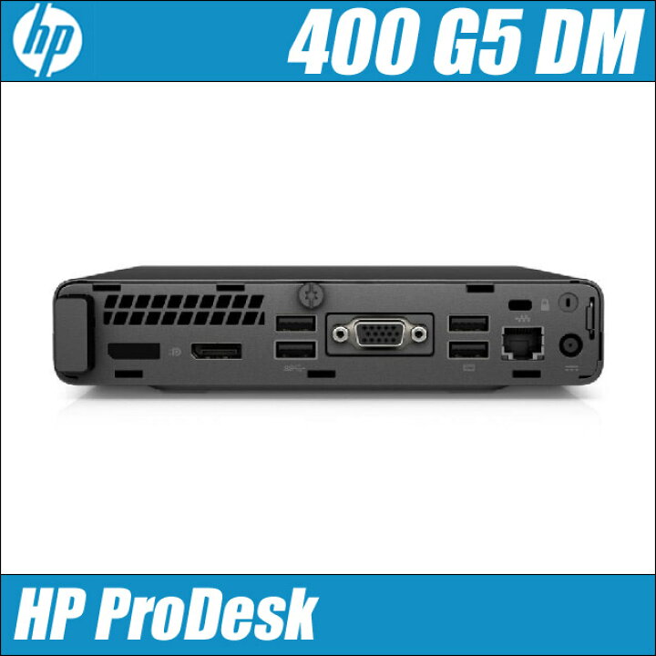 楽天市場】【中古】 HP ProDesk 400 G5 DM 超小型PC 中古デスクトップ 