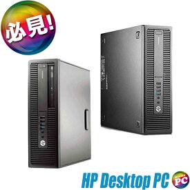 【中古】 HP ProDesk 600 G2 SF または EliteDesk 800 G2 SF 中古デスクトップパソコン HDD500GB メモリ8GB Core i5 Windows10又はWindows11 DVDドライブ WPS Office付き 中古パソコン ヒューレット・パッカードデスクトップPC 中古PC