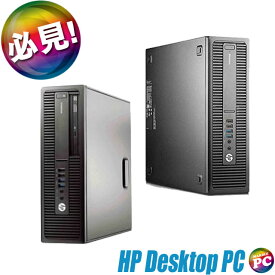 【中古】HP ProDesk 600 G2 SF または EliteDesk 800 G2 SF 中古デスクトップパソコン HDD500GB メモリ8GB Core i5 Windows10又はWindows11 DVDドライブ WPS Office付き 中古パソコン ヒューレット・パッカードデスクトップPC 中古PC