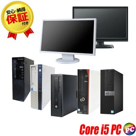 店長におまかせ 有名メーカー Core i5搭載 中古デスクトップパソコン 22インチ液晶モニターセット HP/Dell/Lenovo/富士通/NEC等 WPS Office付き 【中古】 無線LAN子機付き Core i5 メモリ8GB 新品SSD256GB Windows10搭載 DVDドライブ 中古パソコン