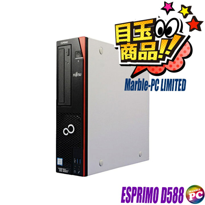 楽天市場】【中古】＼超ビックリ目玉企画／ 富士通 ESPRIMO D588 中古 