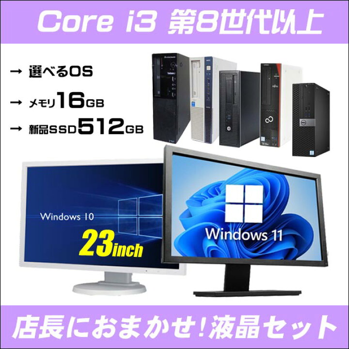楽天市場】Windows11 有名メーカー Core i3搭載 中古デスクトップ 