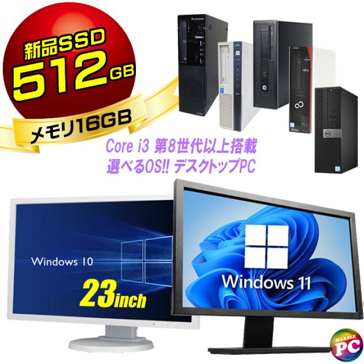 楽天市場】Windows11 有名メーカー Core i3搭載 中古デスクトップ 