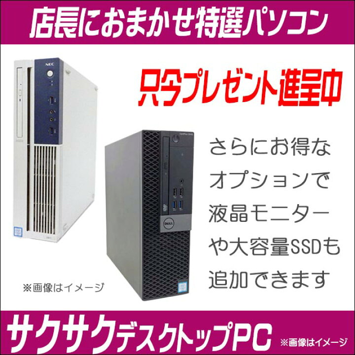 楽天市場】【中古】 プレゼント進呈中 富士通/NEC/HP/Dell/Lenovo 
