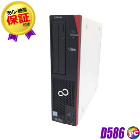 【中古】 富士通 ESPRIMO D586 中古デスクトップパソコン 新品SSD256GB メモリ8GB Core i3搭載 WPS Office付き 中古パソコン Windows10 DVDドライブ FUJITSU エスプリモ