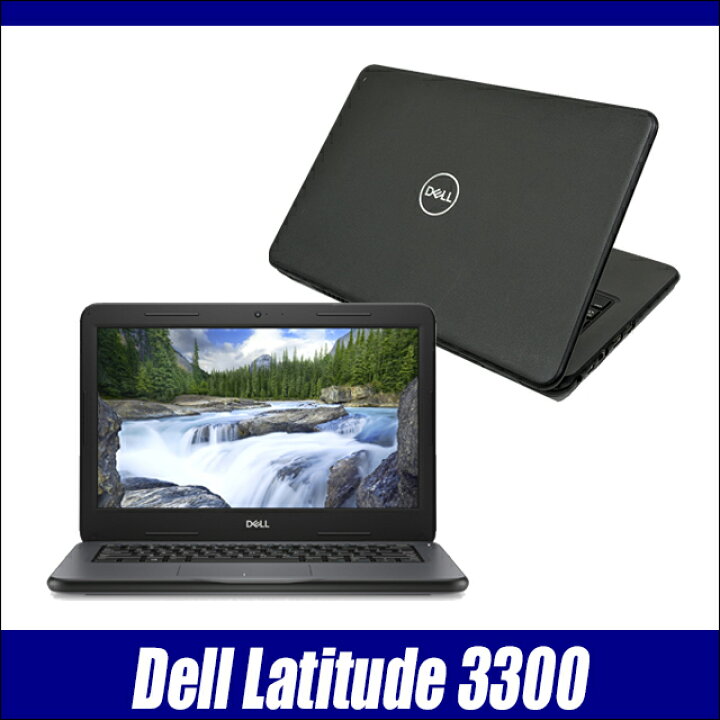 楽天市場】【中古】 Dell Latitude 3300 中古ノートパソコン 液晶13.3 