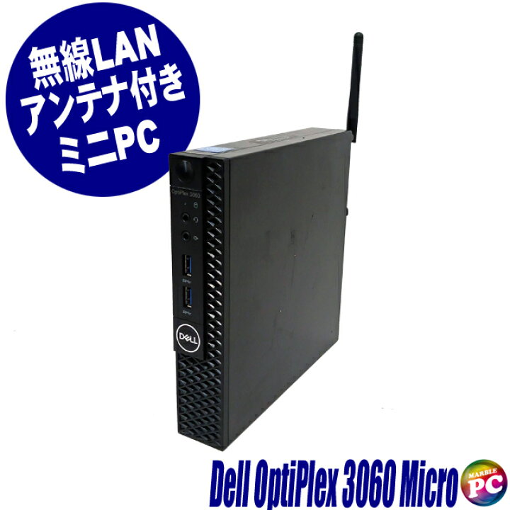 楽天市場】【中古】 Dell OptiPlex 3060 Micro 中古デスクトップ 