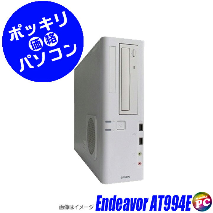 楽天市場】【中古】 10,000円ポッキリパソコン EPSON Endeavor AT994E 