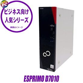 【中古】 富士通 ESPRIMO D7010 中古デスクトップパソコン 選べるスペック Aタイプ(メモリ8GB+SSD256GB)又はBタイプ(メモリ16GB+SSD512GB) メモリ8GB Core i5 第10世代搭載 WPS Office付き 中古パソコン Windows11-Pro DVDドライブ FUJITSU エスプリモ