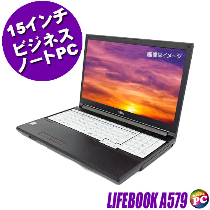 楽天市場】【中古】 富士通 LIFEBOOK A579 液晶15インチ 中古ノート 