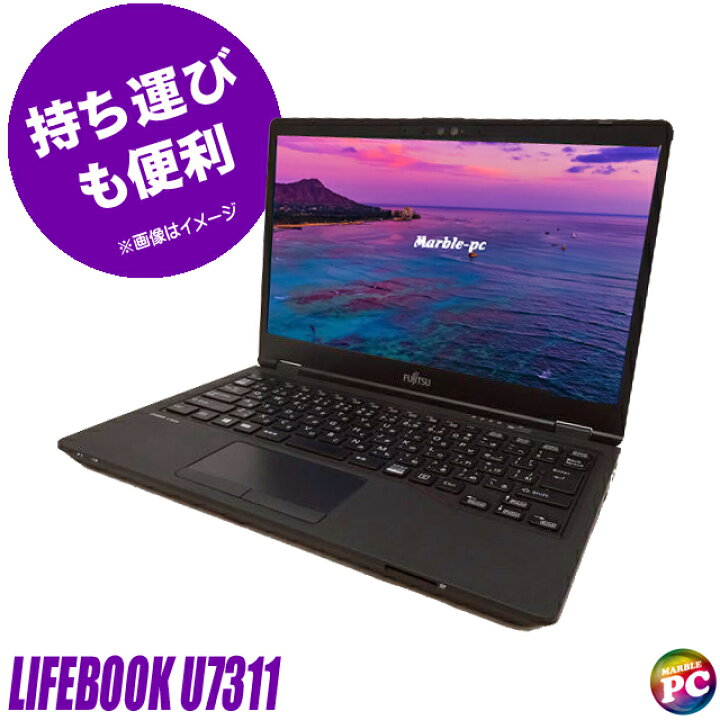 楽天市場】【中古】 富士通 LIFEBOOK U7311 選べるオフィスソフト(WPS 