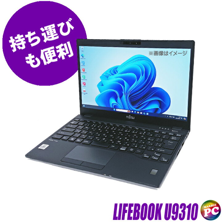 楽天市場】【中古】 富士通 LIFEBOOK U9310 フルHD 13インチ 中古 