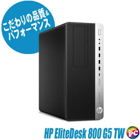 【中古】 HP EliteDesk 800 G5 TW 中古デスクトップパソコン メモリ32GB又は64GB(選択) HDD2TB＋HDD2TB＋SSD512GB(ハイブリッド/トリプル) WPS Office付き 中古パソコン Windows11-Pro Core i7 第9世代搭載 DVDスーパーマルチ ヒューレットパッカード エリートデスク