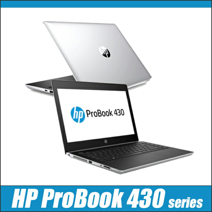 楽天市場】【中古】 HP ProBook 430 G5 シルバー 中古ノートパソコン 