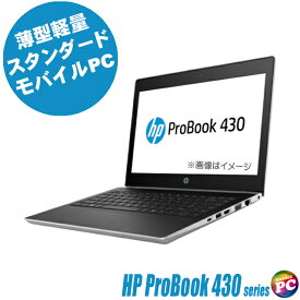 【中古】 HP ProBook 430 G5 液晶13インチ 中古ノートパソコン シルバー SSD256GB 選べるメモリ容量 8GB又は16GB Core i5 第8世代搭載 Windows11-Pro 中古パソコン WPS Office付き WEBカメラ LTE(SIMフリー) Bluetooth 無線LAN モバイルPC