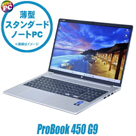 【中古】 HP ProBook 450 G9 フルHD 15インチ 中古ノートパソコン WPS Office付き Windows11-Pro メモリ16GB NVMe SSD256GB Core i5 第12世代搭載 テンキー付きキーボード WEBカメラ Bluetooth 無線LAN ヒューレット・パッカード 中古パソコン