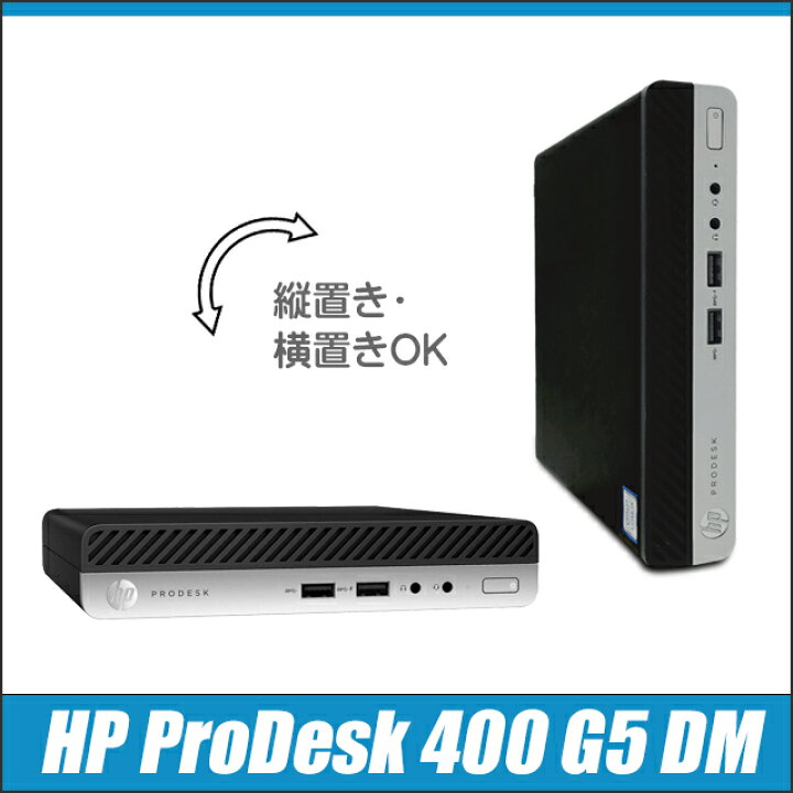 楽天市場】【中古】 ビックリ目玉企画 HP ProDesk 400 G5 DM 中古 