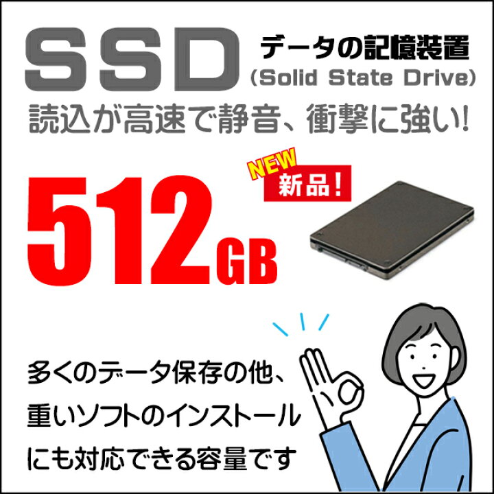楽天市場】特典付き 新品SSD512GB搭載 サクサクノートPC 東芝/NEC 