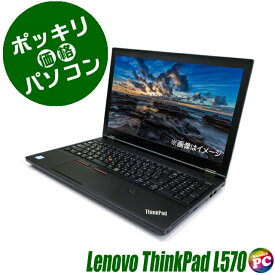 【中古】 30,000円ポッキリパソコン Lenovo ThinkPad L570 液晶15インチ 中古ノートパソコン SSD256GB メモリ16GB コアi7搭載 WPS Office付き 中古パソコン Windows11-Pro又はWindows10-Pro テンキー DVDスーパーマルチ Bluetooth 無線LAN レノボ シンクパッド