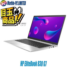 【中古】 ＼ビックリ目玉企画／ HP EliteBook 830 G7 フルHD 13インチ 中古ノートパソコン NVMeSSD256GB メモリ16GB Core i5 第10世代搭載 WPS Office付き 中古パソコン Windows11-Pro WEBカメラ Bluetooth 無線LAN ヒューレット・パッカード エリートブック モバイルPC