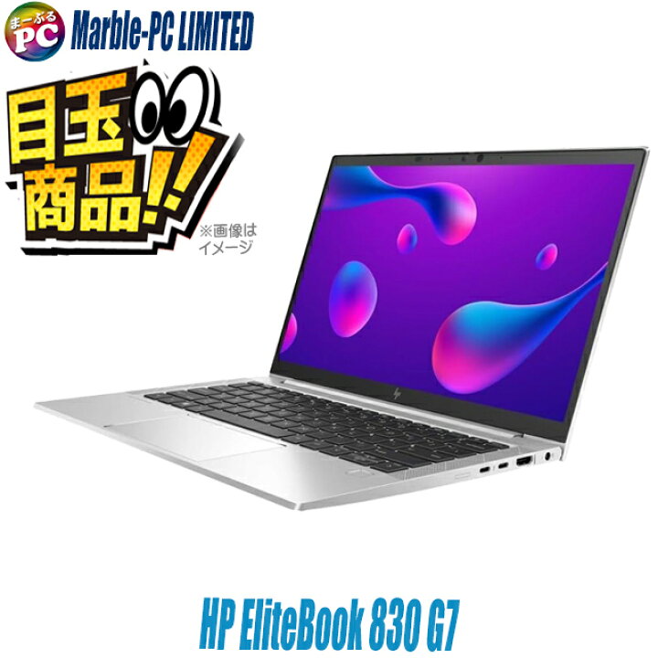 楽天市場】【中古】 ＼ビックリ目玉企画／ HP EliteBook 830 G7 フルHD 