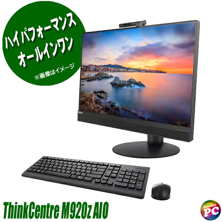 楽天市場】【中古】 Lenovo ThinkCentre M920z AIO(All-In-One) フルHD 