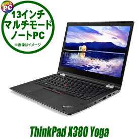 【中古】 Lenovo ThinkPad X380 Yoga 中古ノートパソコン IPS液晶 タッチパネル対応 フルHD 13インチ Windows11 NVMeSSD256GB メモリ8GB Corei7 第8世代 WPS Office付き 中古パソコン WEBカメラ Bluetooth 無線LAN LTE(SIMフリー) レノボ シンクパッド ヨガ モバイルPC