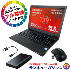 【中古】仕様UP 新品SSD1TB 東芝/富士通/NEC ＼選べる／国内メーカー フル装備ノートPC おまかせスペシャル ご愛顧感謝 サンキューパソコン 15インチ 中古ノートパソコン 16GB Core i5 Windows11又は10 WPS Office付き テンキー DVDドライブ WEBカメラ【あす楽対応】