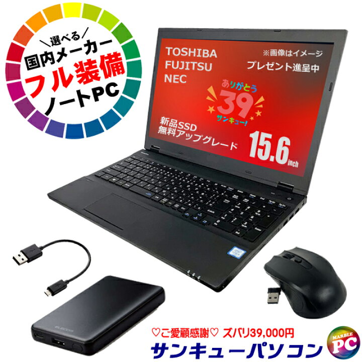 楽天市場】【中古】 仕様UP 新品SSD1TB 東芝/富士通/NEC ＼選べる 