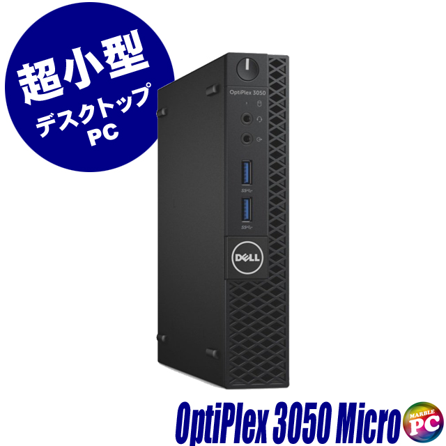 楽天市場】中古デスクトップパソコン Dell OptiPlex 3050 Micro 【中古