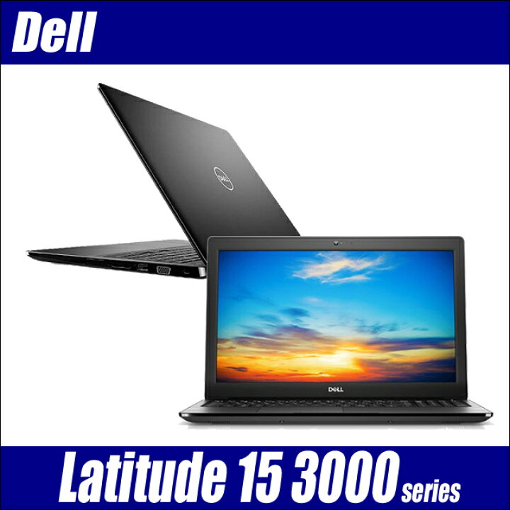 楽天市場】【中古】 Dell Latitude 3500 フルHD15インチ 中古ノート 