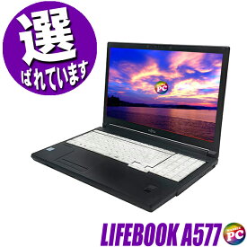 【中古】 富士通 ライフブック A577 液晶15インチ 中古ノートパソコン SSD256GB メモリ8GB Core i5搭載 Windows11-Pro又はWindows10-Pro中古パソコン WPS Office付き テンキー付きキーボード DVDスーパーマルチ(今だけ無料UP) Bluetooth 無線LAN FUJITSU LIFEBOOK