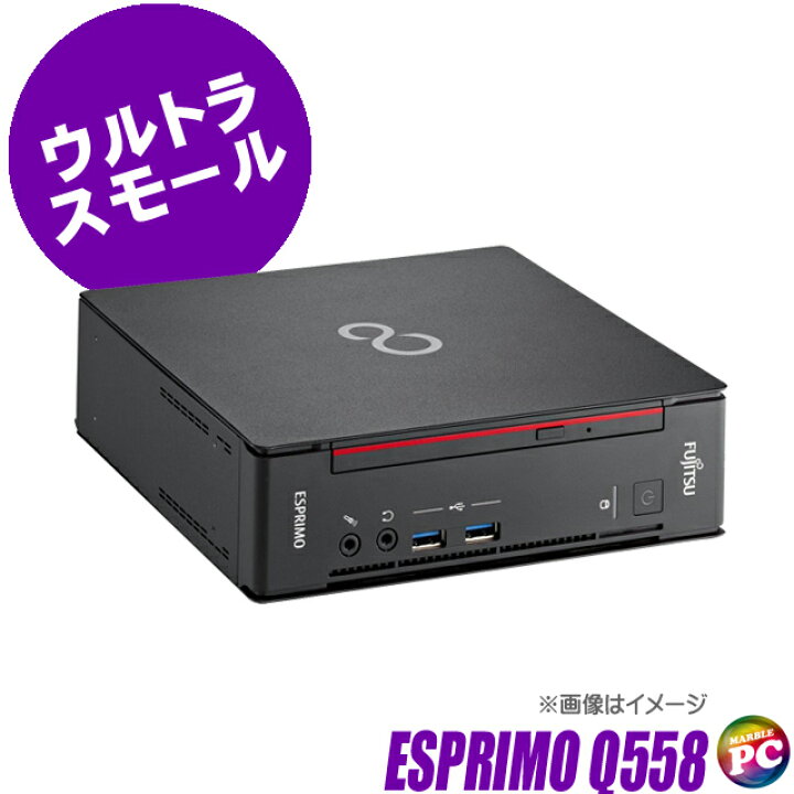 楽天市場】【中古】 富士通 ESPRIMO Q558 中古デスクトップパソコン 