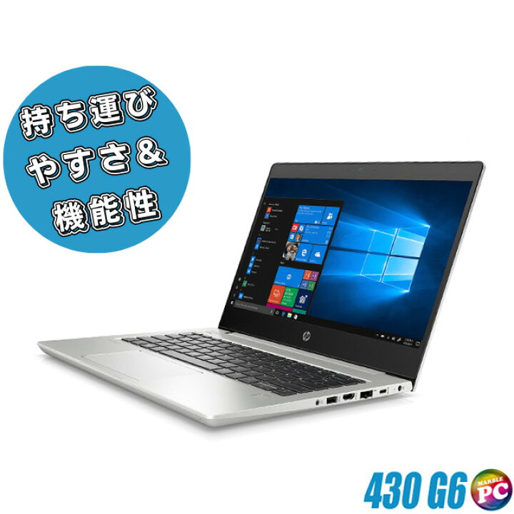 楽天市場】【中古】 HP ProBook 430 G6 液晶13インチ 中古ノート  